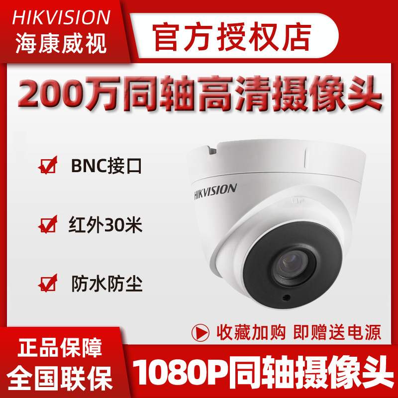 Sea Convisees Surveillance Photographic Lens 2 million coaxial analog high-definition infrared camera DS2CE56D1T-IT3