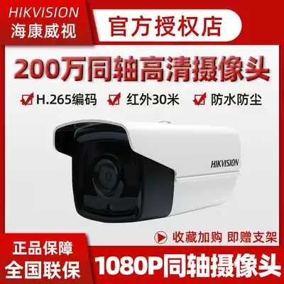 Hikvision monitoring the photographic lens 2 million coaxial analog HD infrared camera DS2CE16D1T-IT3F