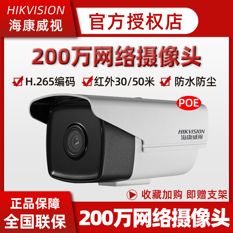 Sea Convisees Surveillance Photographic Lens 2 million POE Internet HD Gun-shaped Camera DS-2CD3T25-I3 (D)
