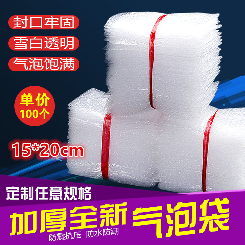 15 * 20cm100 new material bubble bag Blister Bag Thickened Shockproof Packaging Film Wholesale Foam Bag Customisation-Taobao