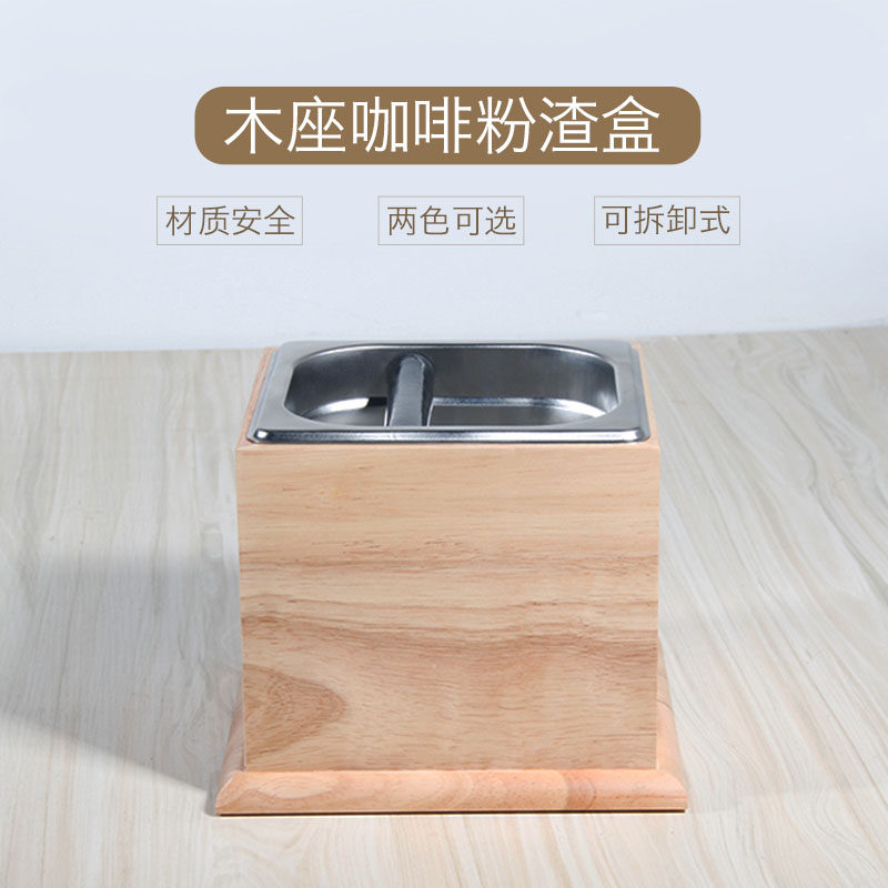 MOJAE Moja stainless steel coffee powder box wooden seat coffee scum box powder keg coffee machine accessories