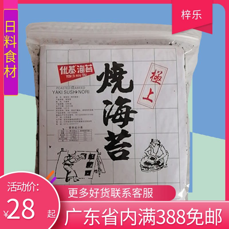 10 packs of sushi sea tundra uber-based sea tundra full-type purple vegetable whole bag rice sea tundra rice roll 50 sheets 140