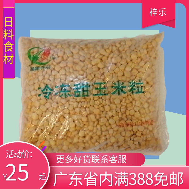 Corn Grain Bagged Frozen Corn 2 5kg