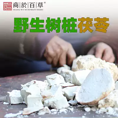 New goods Qinling wild white Poria Cocos block handmade Poria Ding hand selected sulfur-free Poria 500g