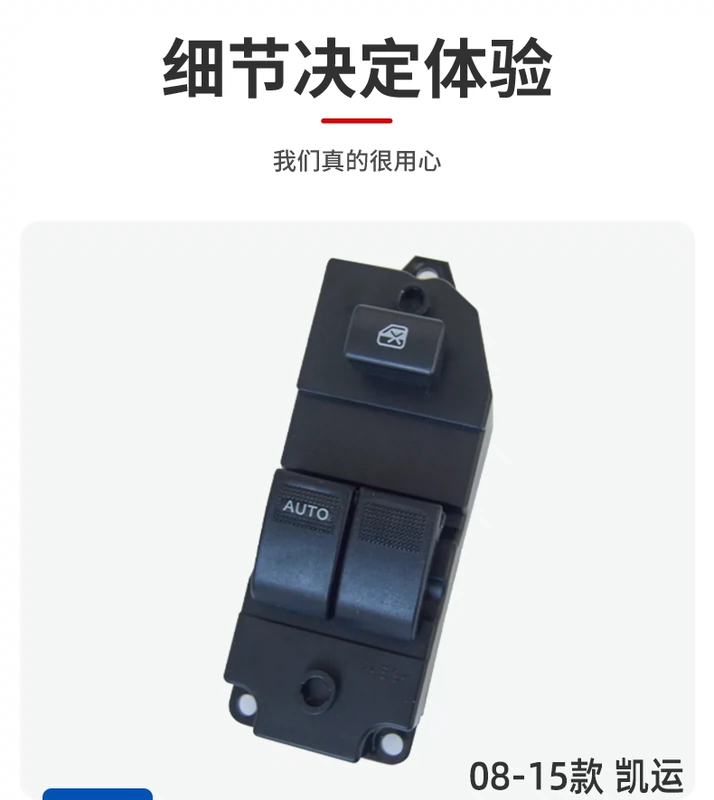 Thích hợp cho kho báu Jiangling/Baowei/Sai Ling/Kaiyun/Kairui/Xinshunda 02-16 Công tắc nâng kính thủy tinh cầu chì xe ô tô cầu chì ô tô
