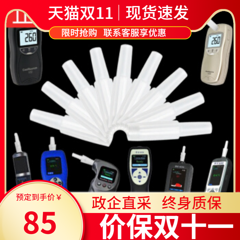 Jiu'an 6900 blowpipe 6000 wine easy A20 A30 Grain Rain S80 alcohol tester wine tester disposable mouthpiece