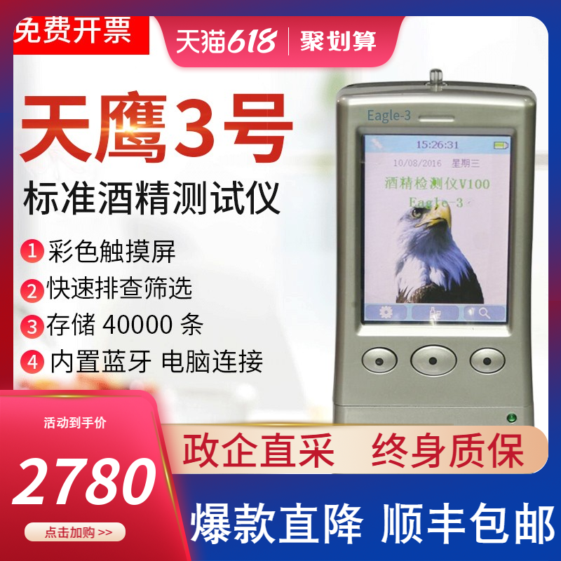 Koyun Cheetah Sky Hawk 3 Alcohol tester Blow Alcohol Detector Test Drunk Driving Special Portable Wine