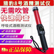 Cheetah 1 Number of alcohol tester Blow Test Wine Driving Instrument Blow-Up Special Baton High Precision