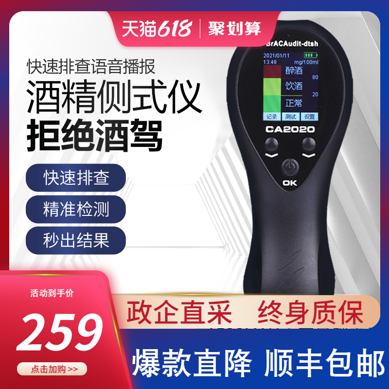 Alcohol Tester Blow type CA2020 drunk driving Wine Detector Domestic Winemaker Blow Special Alcohol Detector