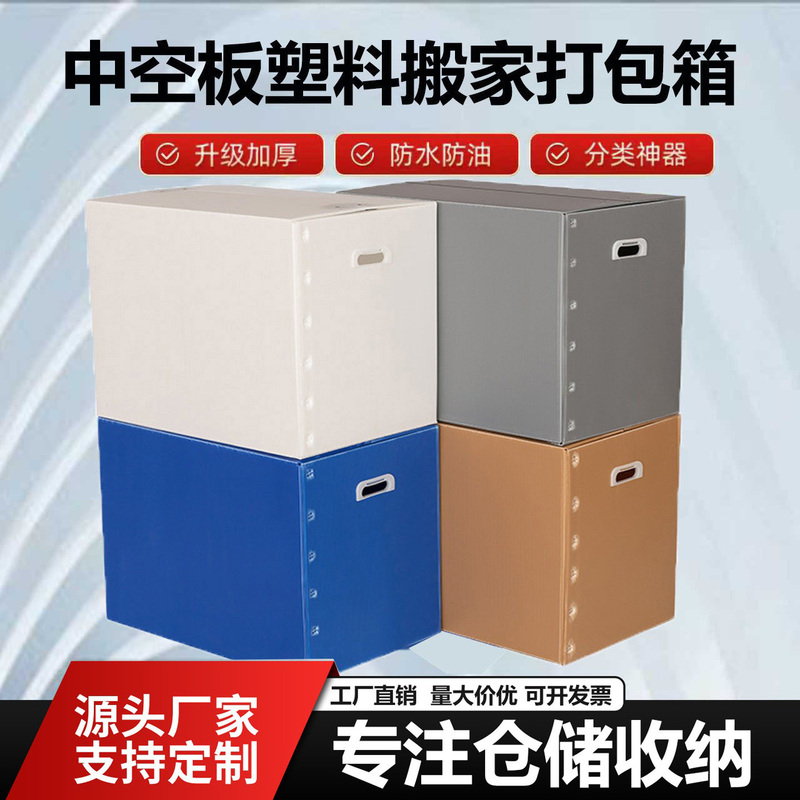 Hollow Board Turnover Box Moving Carton Storage Foldable Waterproof and Moisture-Proof Household Plastic Box Moving Packing and Organizing Box Hollow Board Turnover Box Moving Carton Storage Foldable Waterproof and Moisture-Proof Household Plastic Box Moving Packing and Organizing Box