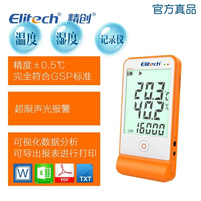 Precision GSP-6 temperature and humidity recorder gsp certified high-precision temperature and humidity recorder sound and light alarm
