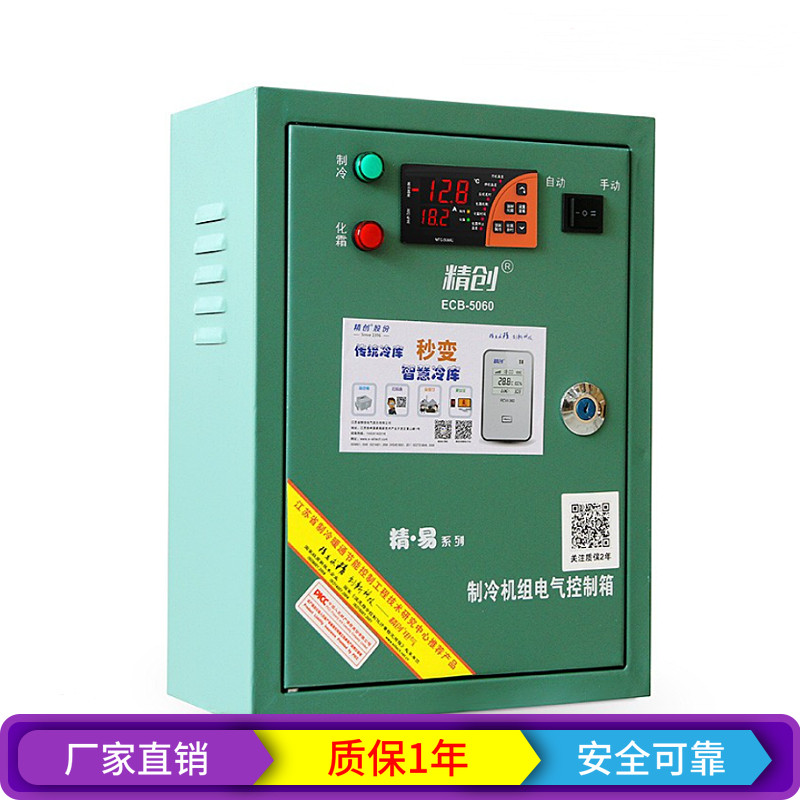 Jingchuang upgraded version ECB-5060X refrigeration defrost current display phase failure protection with 485 communication