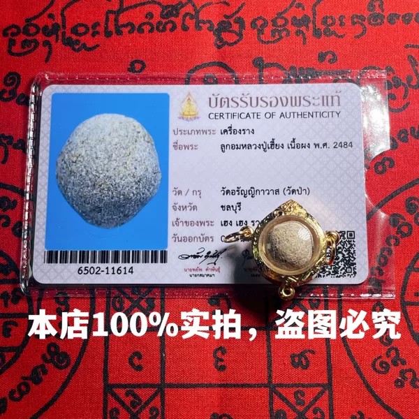 Товары от 泰北星佛牌