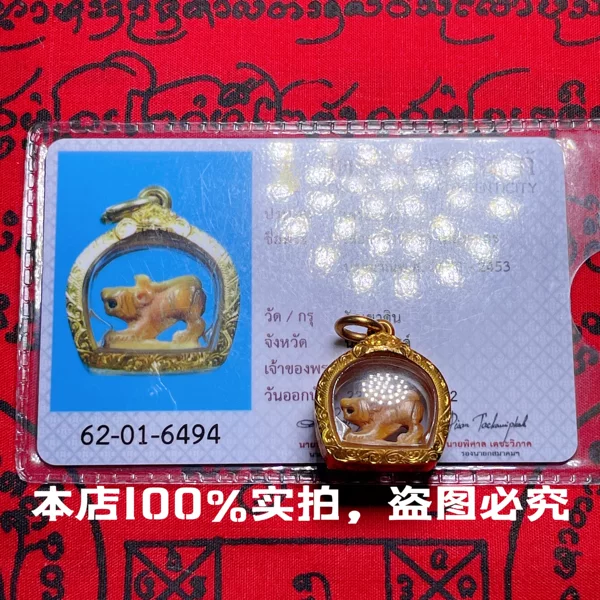 Товары от 泰北星佛牌