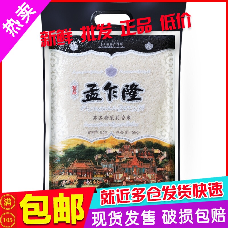 Mengzhalong Susan House Thai Jasmine Rice 5kg 10 kg Rice Indica Rice Thai Fragrant Rice Tai Rice 2 pieces