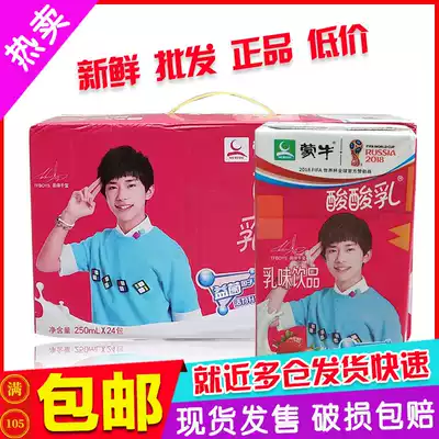 Mengniu sour yogurt strawberry flavor 250ml*24 boxes full box milk yogurt drinks from 4 boxes