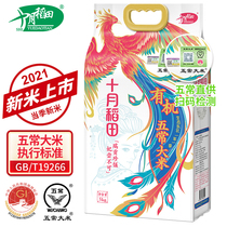 October Inada Organic Wuchang rice 5kg Wuchang rice fragrant rice Northeastern rice with a machine rice official Anadromous Pareal