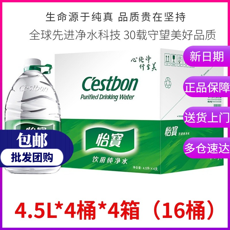 (4 boxes) Ipoh pure water 4.5L * 4 barrels * 4 boxes a total of 16 barrels of vat drinking water sugar-free