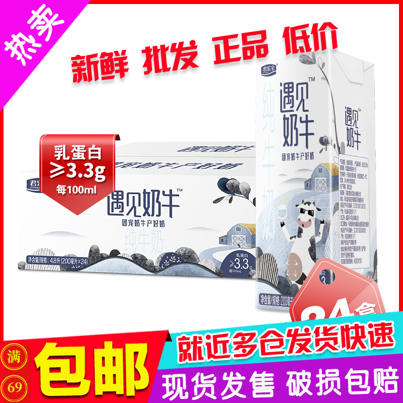 Jun Lebao Meets Dairy Cow Pure Milk 200ml * 24 Boxes Whole Boxes With Quality Milk Protein Gift Box 2 Boxes Up-Taobao