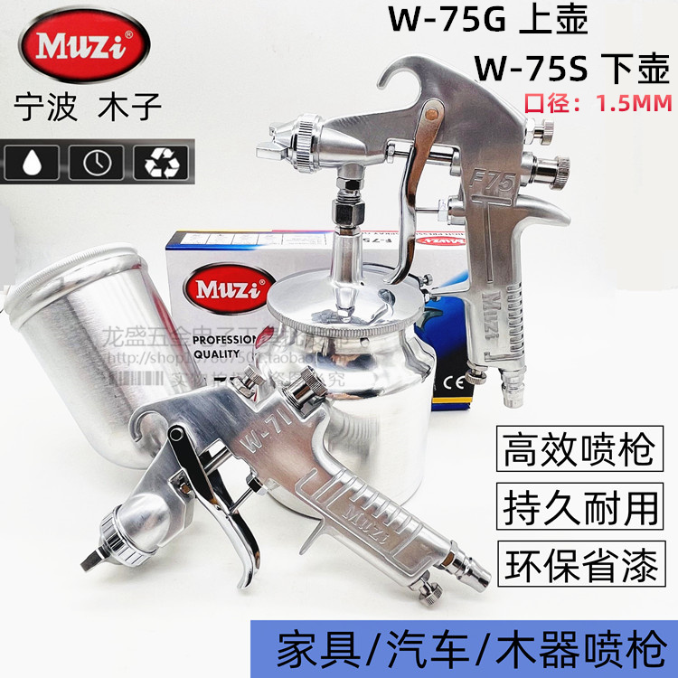 MUZI wood spray paint gun 75G onto pot paint gun auto paint gun W75S toy gun pneumatic spray gun