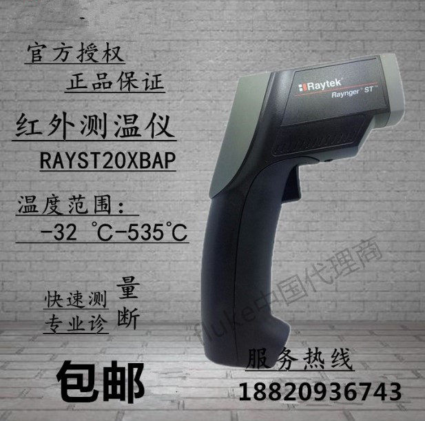 American Leitai ST20 infrared thermometer Raytek ST20 thermometer ST18 ST25 thermometer