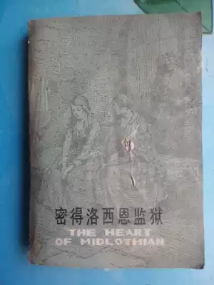 The old version of the 1980 novel Mideloseen Prison (English) Scott is free of charge