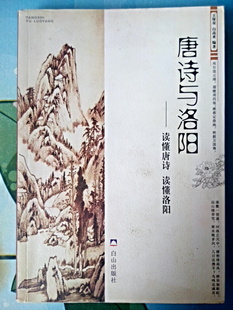 The old version of Tang poetry and Luoyang Wang Baobang read the Book of Songs, Han Fu, Song Ci and Poetry