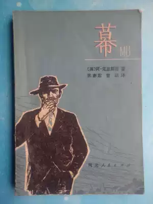 Old version of foreign novel: Curtain (English) Achristi with free shipping 1980 version Chen Yijun translation