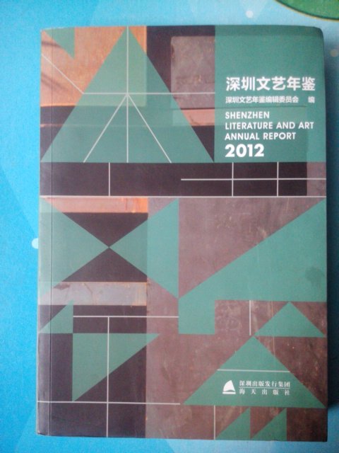 Shenzhen Art Book 2012 Heitian Society Editorial Board Editor's Edition Free Shipping