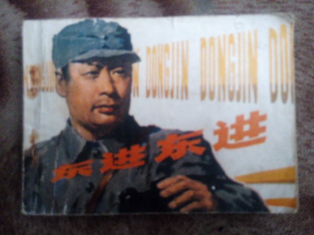 Serial Drawings East to East In the 1980 Old edition of painting Lianhuan