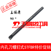 CNC tool bar inner hole turning tool 90 degree S06H-STFBR06D S08K-STFBR06D