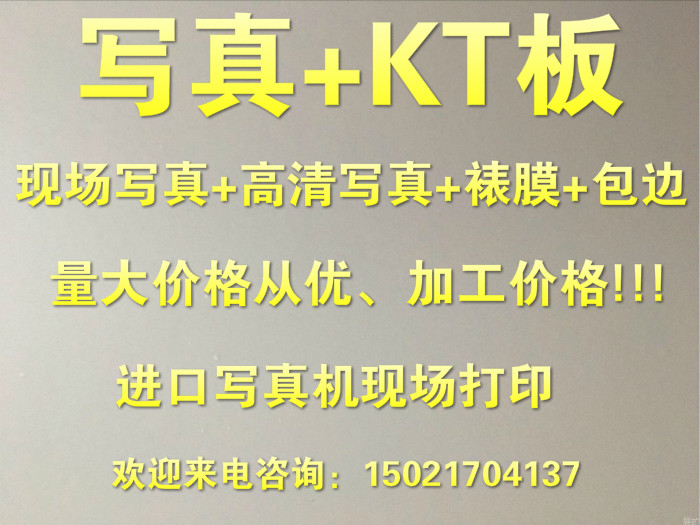 KT exhibition board production inkjet printing Production poster pp paper printing Body sticker inkjet Light box cloth inkjet