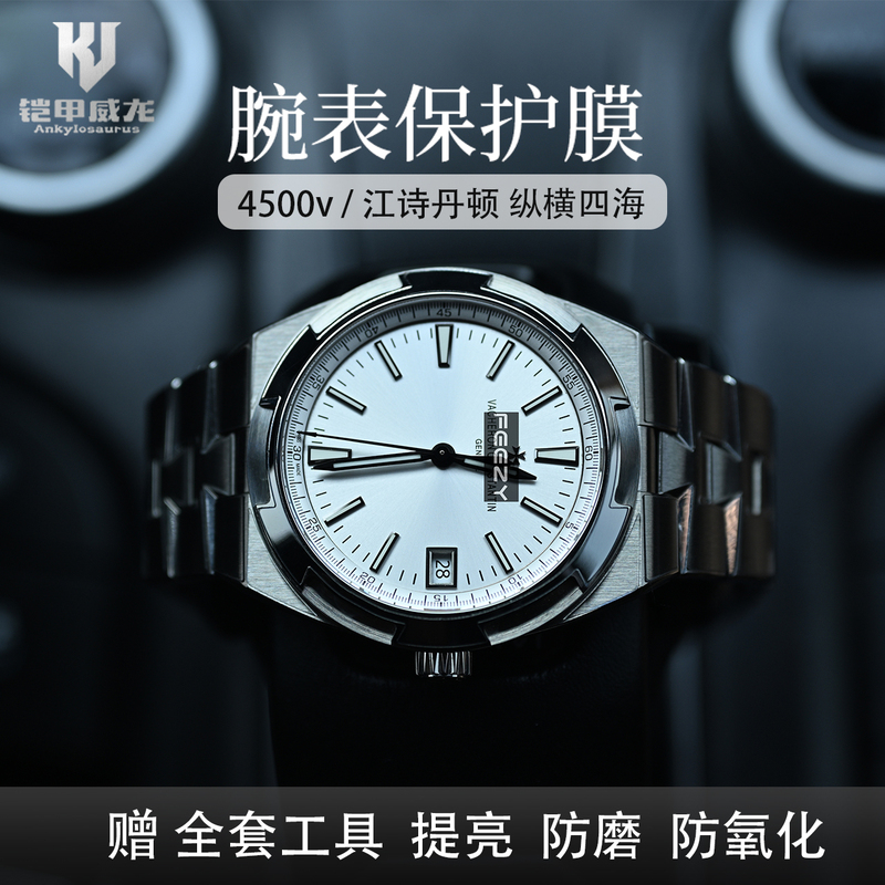 Vacheron Constantin Overseas 4500V Watch Protective Film 4520V Vacheron Constantin Watch Protective Film Rx8 Vacheron Constantin Overseas 4500V Watch Protective Film 4520V Vacheron Constantin Watch Protective Film Rx8