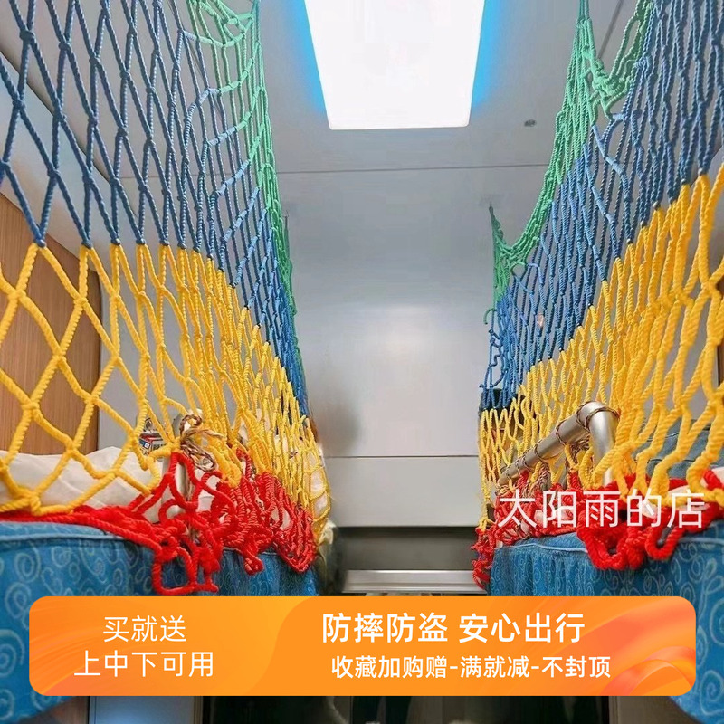 Train Sleeper Anti-Fall Net, Colorful Kindergarten Stair Protection Net, Children's Anti-Fall Net, Courtyard Protection Anti-Fall Net Train Sleeper Anti-Fall Net, Colorful Kindergarten Stair Protection Net, Children's Anti-Fall Net, Courtyard Protection Anti-Fall Net