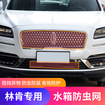 Suitable for Lincoln Flyer Insect Prevention Net MKZ Continental MKC Car Midnet Water Tank Anti-Willow Wool Protection Hood Accessories