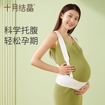 October crystalline belly belt belt in pregnant women with mid - term late pregnancy adjustable belt belt