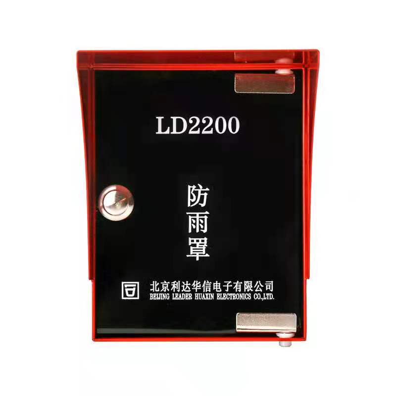 Lida Huaxin anti-rain cover fire bracelet button anti-rain cover LD2200 rain proof box spot