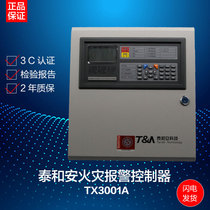 Taihe An TX3001A fire host fire alarm controller Non-linkage fire control cabinet protection