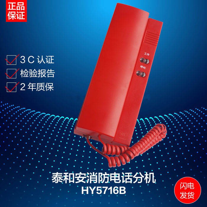 Tai Hean HY 5716B Fire - fighting Telephone extension with address encoding fire - fighting original