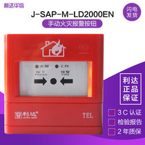 Lida Huaxin J-SAP-M-LD2000EN manual fire alarm button Lida fire hand report 