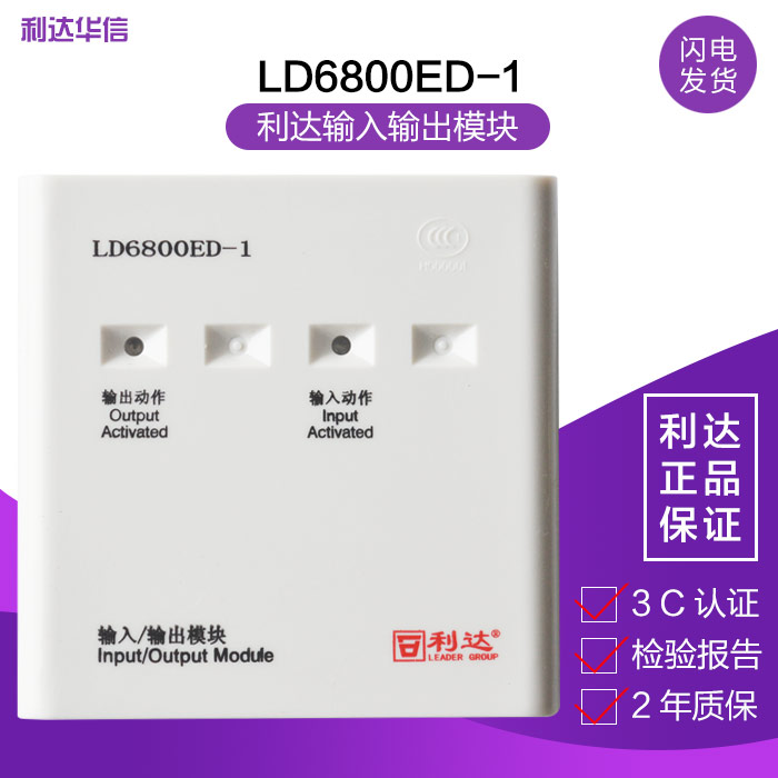 Lida Huaxin input-output module LD6800ED-1 Alternative LD6800EC-1 LD6800EC-1 Control alarm module