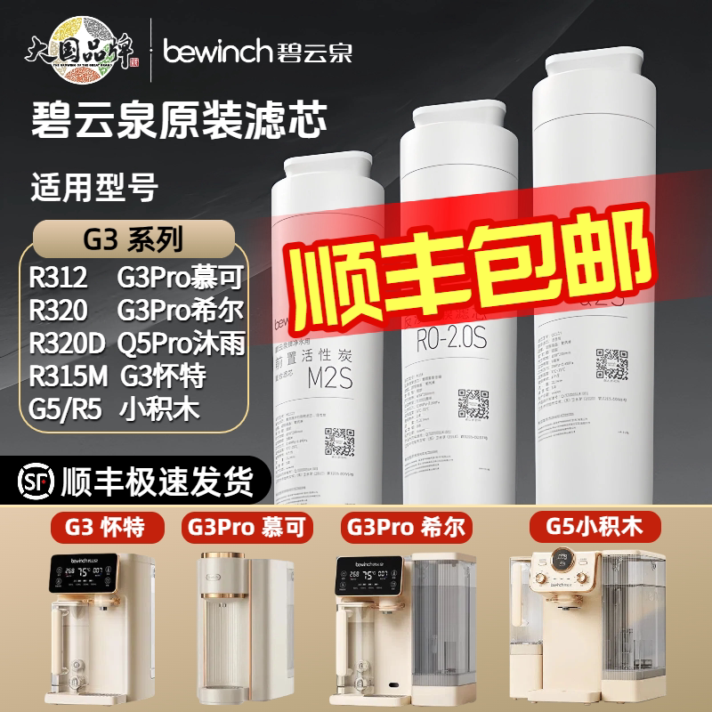 Biyunquan Water Purifier G3Pro Muke/G3 Hill/G3 White/R312 Filter Element R320 Biyunquan Water Purifier G3Pro Muke/G3 Hill/G3 White/R312 Filter Element R320