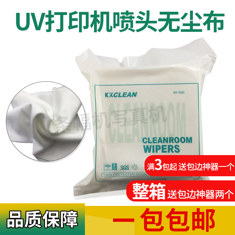 UV printer special dust-free wipe cloth Ultrafine piezoelectric motor printer nozzle wipe cloth 9 inch 6 inch dust-free cloth