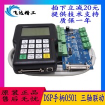 DSP handle 3 - axis three - axis plasma and two - axis cylinder plasma engraving machine handle 0501