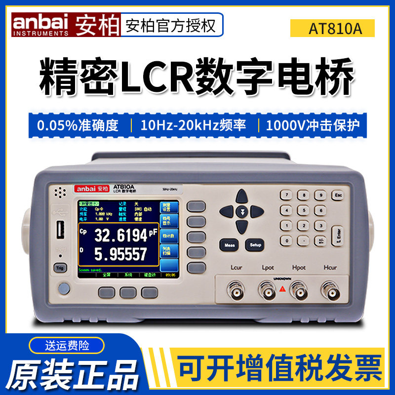 Amber AT810A high-precision LCR digital bridge 20KHz resistance capacitive desktop digital bridge tester