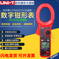 Ulide UT220 221 Digital Clamp Meter Large Jaw Electric Special Meter Multimeter Multimeter