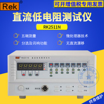 Merrick RK2511N 2514 2515 2516 type DC low Resistance Tester low ohmmeter milliohmmeter