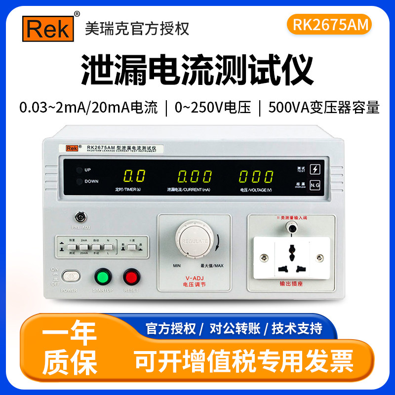 Rek beauty Rick RK2675AM B C D E WT WM leakage current tester leakage number display detector-Taobao