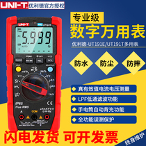 Ulide UT191E 191T industrial grade electrician true effective value digital multimeter dustproof waterproof and anti-drop