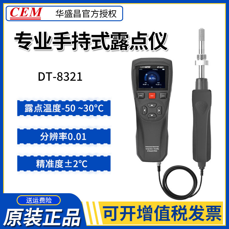 High Precision Professional Handheld Dew Point Instrument Moisture Meter Water Vapor Tester Calibration Instrument of Changchang DT-8321